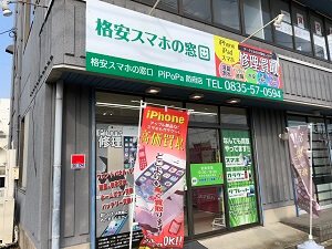 PiPoPa(ピポパ) 防府店