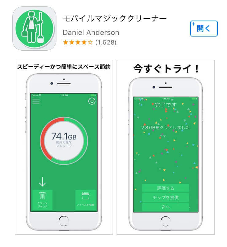 Iphoneが重い時に試したい14の方法 メモリ解放 ストレージの空きを増やすぞっ Iphone救急車