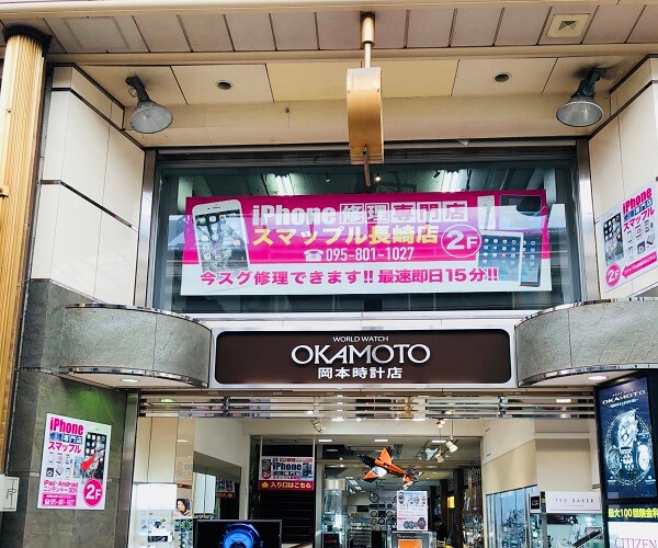 スマップル 長崎店の店舗入口の写真