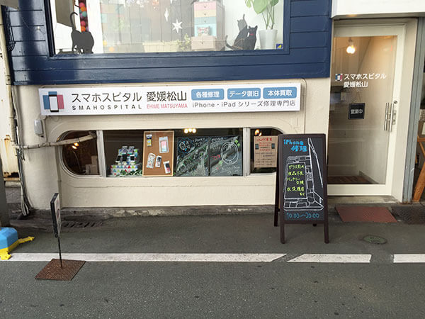 スマホスピタル 愛媛松山店の店舗入口の写真