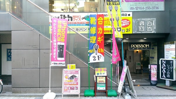 スマップル 静岡店の店舗入口の写真
