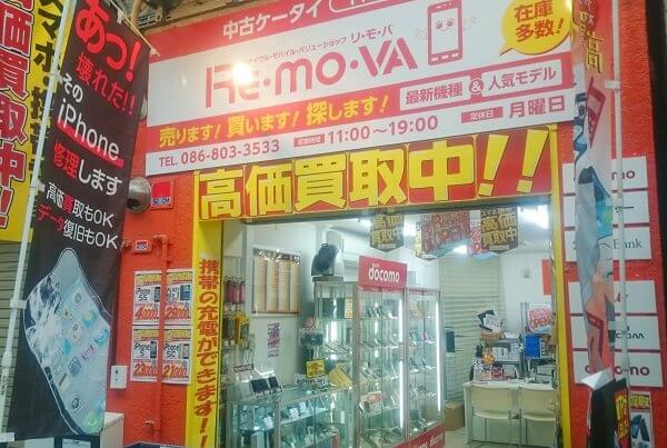Re・mo・va 岡山駅前店の店舗入口の写真