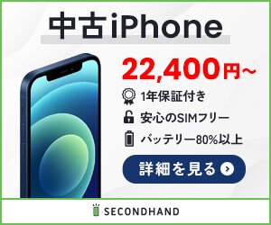 中古iPhone買うならSECOND HAND【セカハン】
