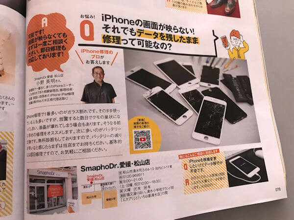 スマフォドクター 愛媛松山店のスタッフさんの写真