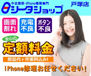 シータショップ 戸塚店