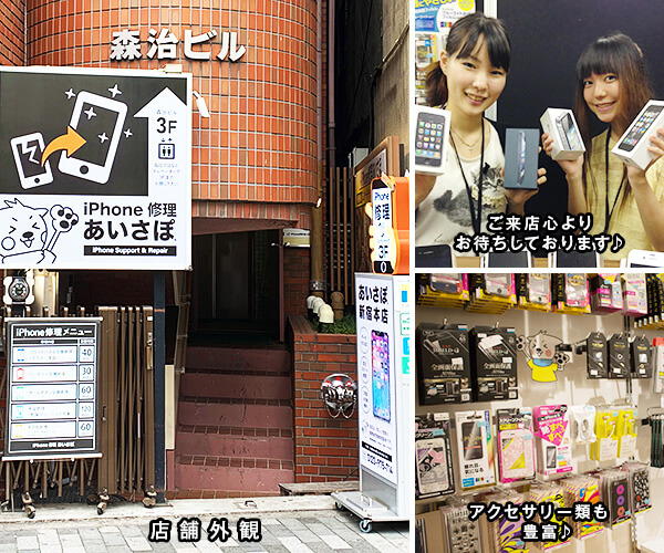 iPhone修理あいさぽ 新宿本店の店舗入口の写真