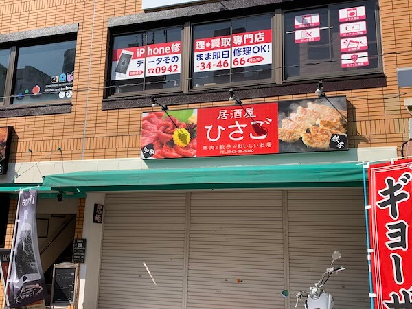 i@Q 久留米駅前店の店舗入口の写真