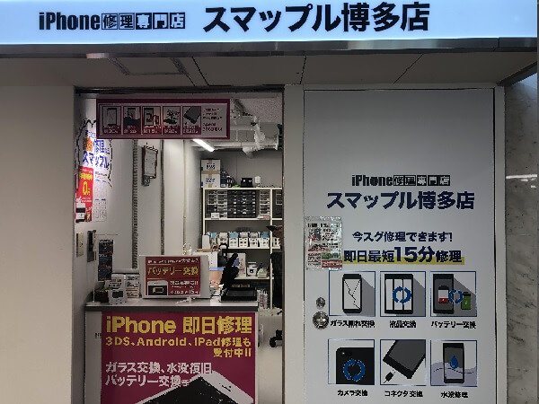 スマップル 博多店の店内の様子の写真